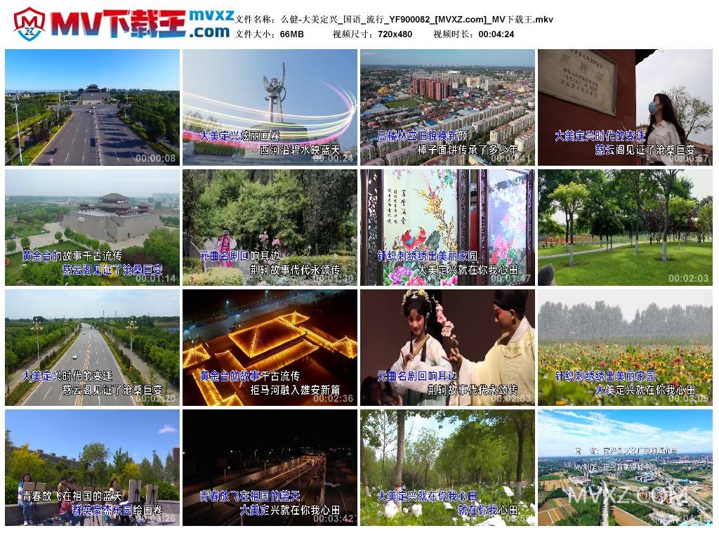 么健-大美定兴_国语_流行_YF900082